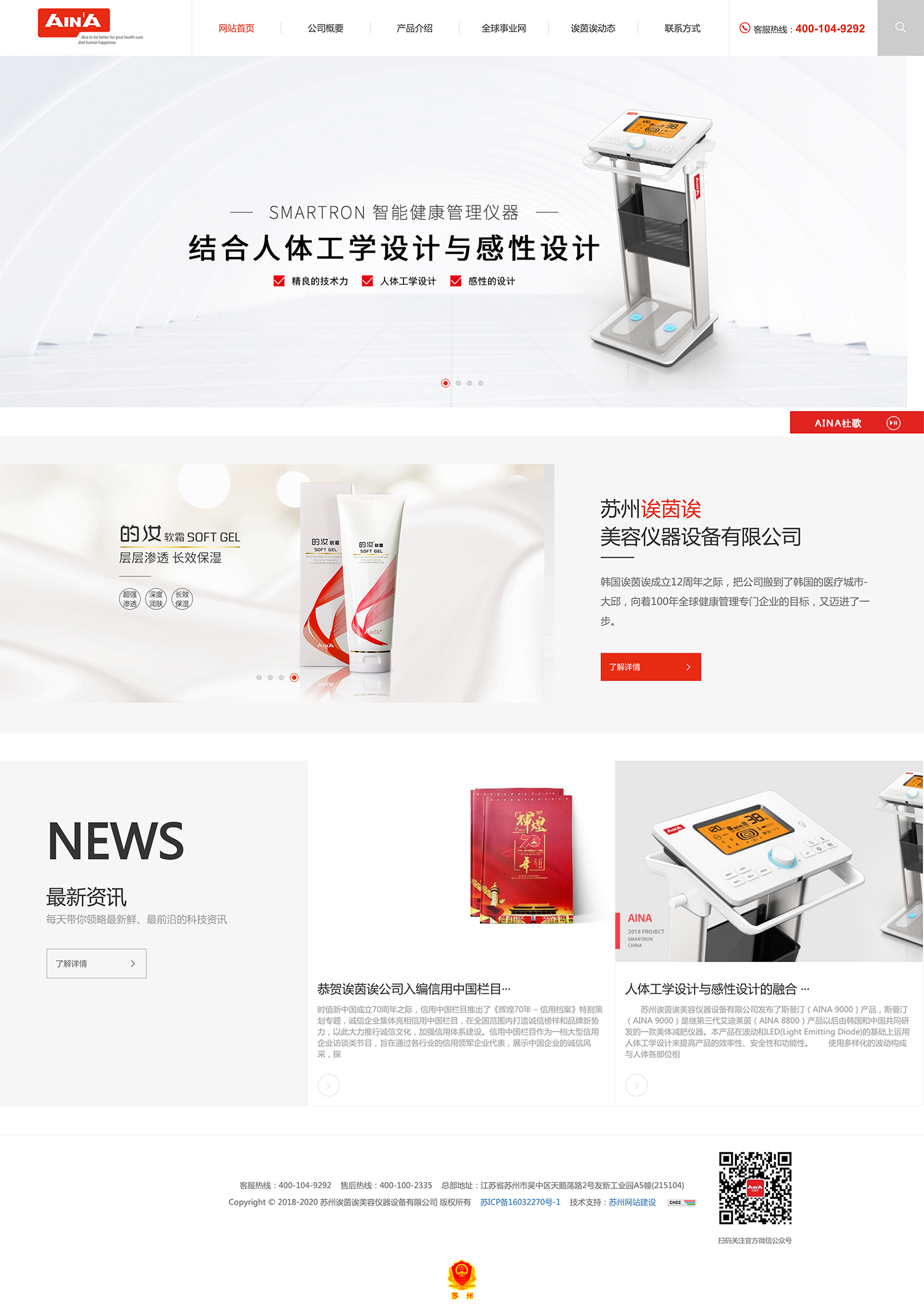 苏州诶茵诶美容仪器设备有限公司 苏州诶茵诶美容仪器设备有限公司