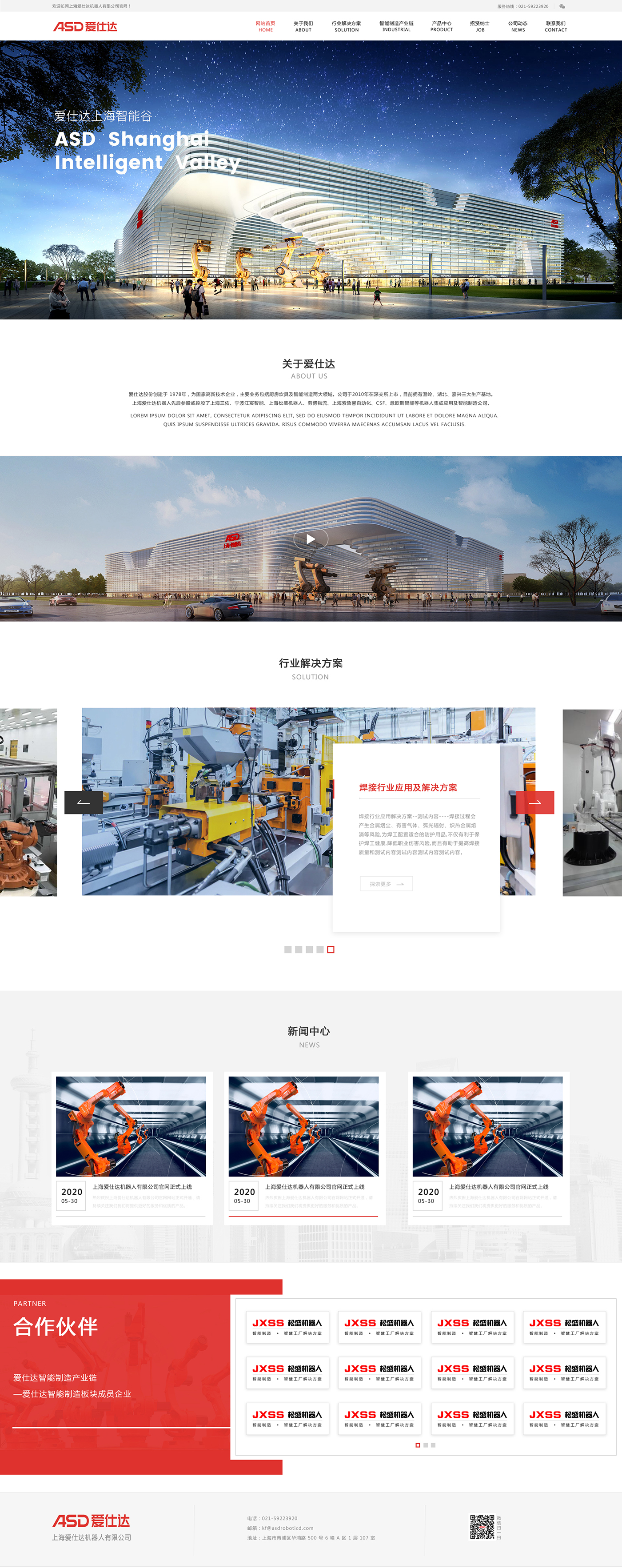 上海爱仕达机器人有限公司-A方案 上海爱仕达机器人有限公司-A方案