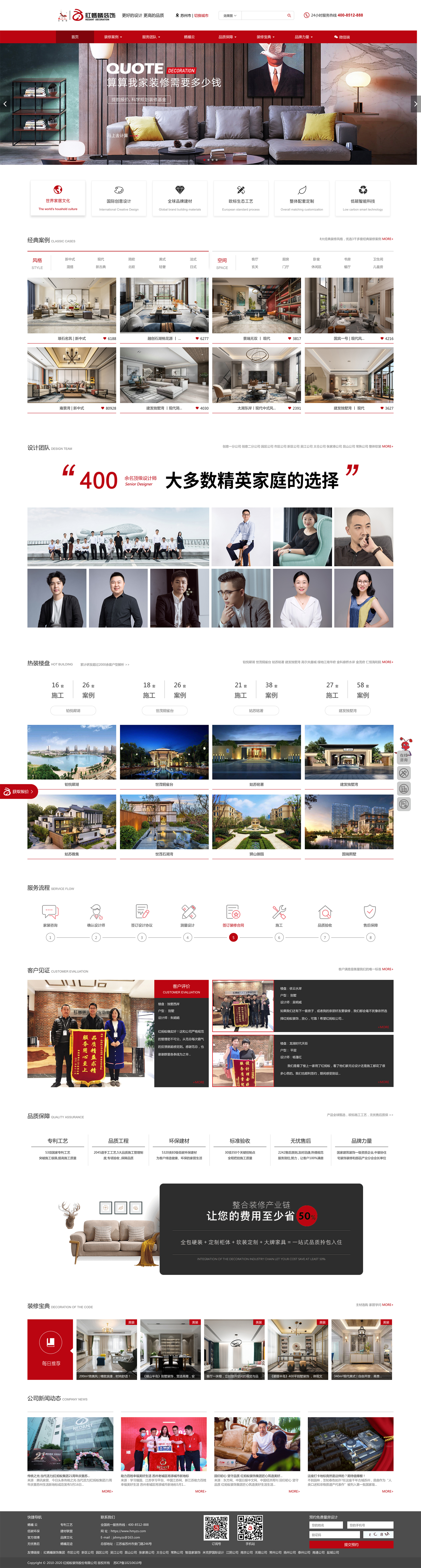 红蚂蚁装饰股份有限公司 红蚂蚁装饰股份有限公司