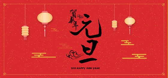 美橙网祝大家元旦节快乐!